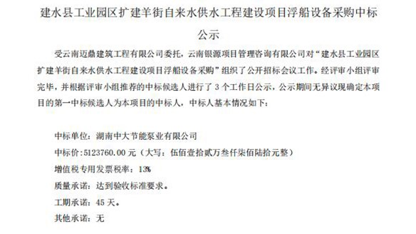 喜訊!熱烈祝賀我司中標(biāo)建水縣工業(yè)園區(qū)羊街自來水供水工程浮船設(shè)備建設(shè)項(xiàng)目