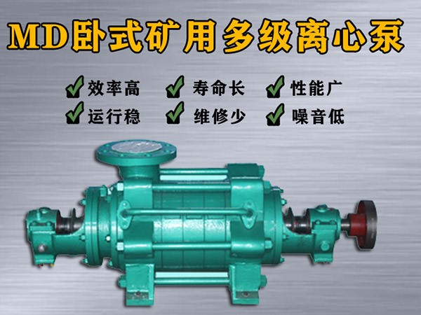 MD85-67×（2-9）多級(jí)離心泵