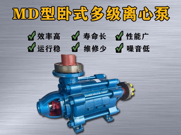 MD500-57×（2-10）多級離心泵