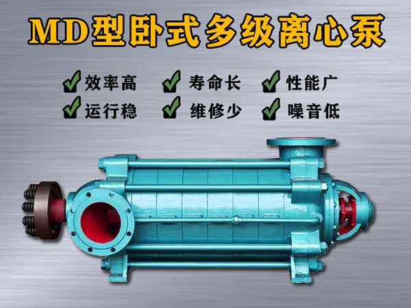 MD12-50×（2-12）多級離心泵