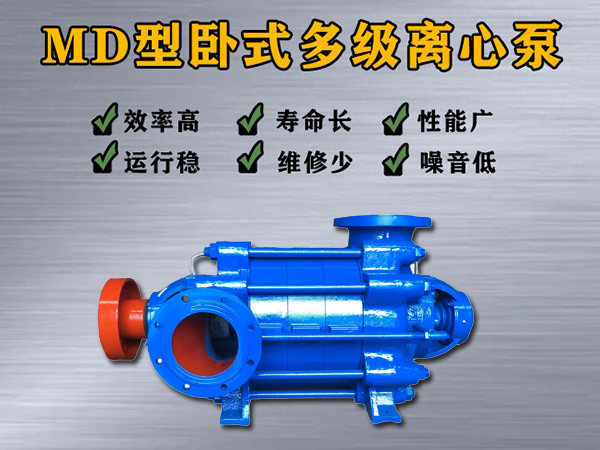 MD6-50×（2-12）多級離心泵